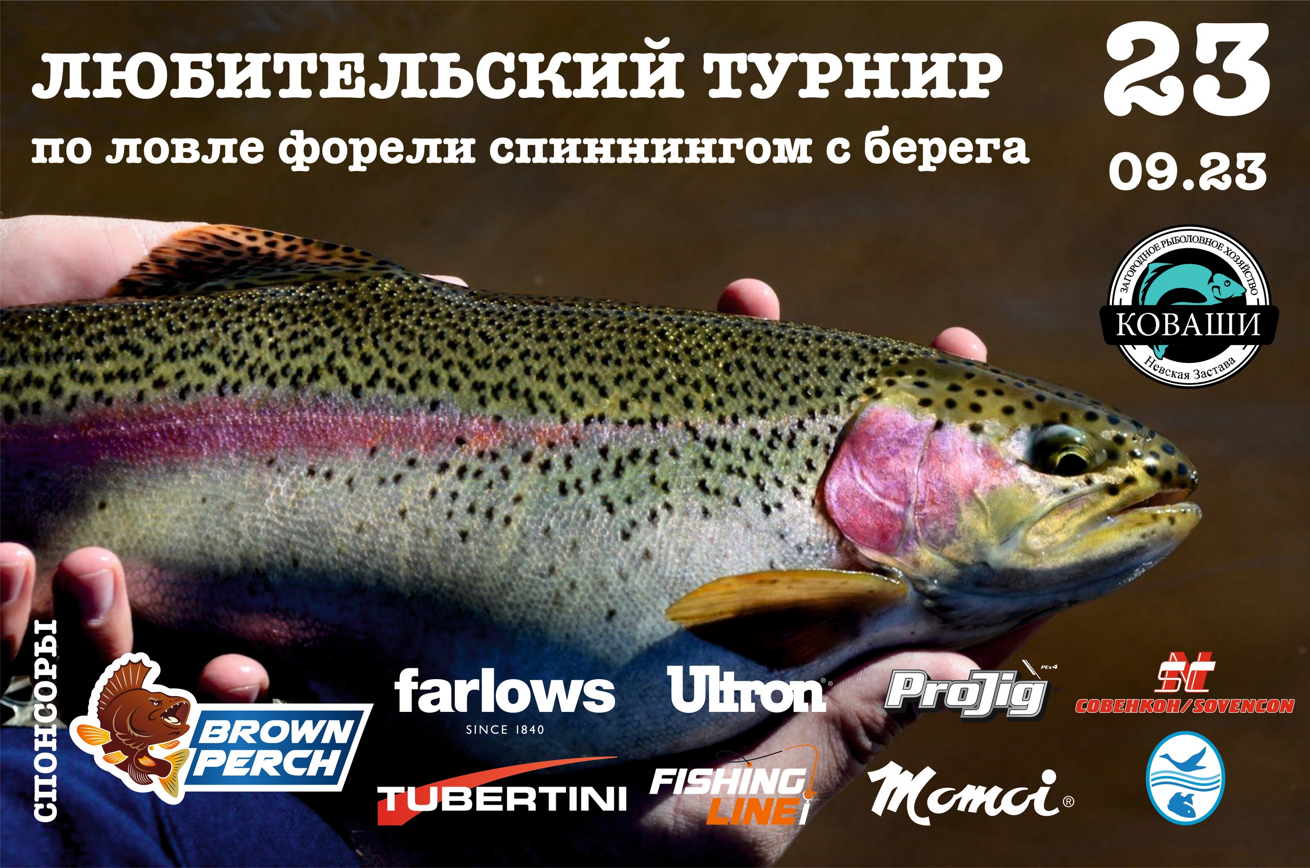 Начинается регистрация на любительский турнир в ЗРХ "Рыбалка в Коваши"
