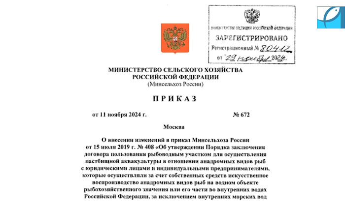 Товарная аквакультура станет доступнее для «лососевых арендаторов»