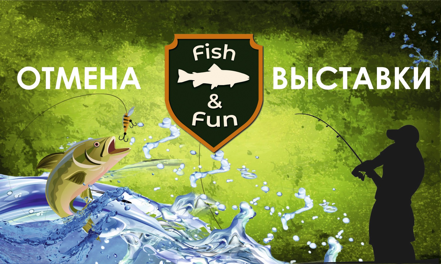 Выставка Fish&Fun отменена по этическим причинам