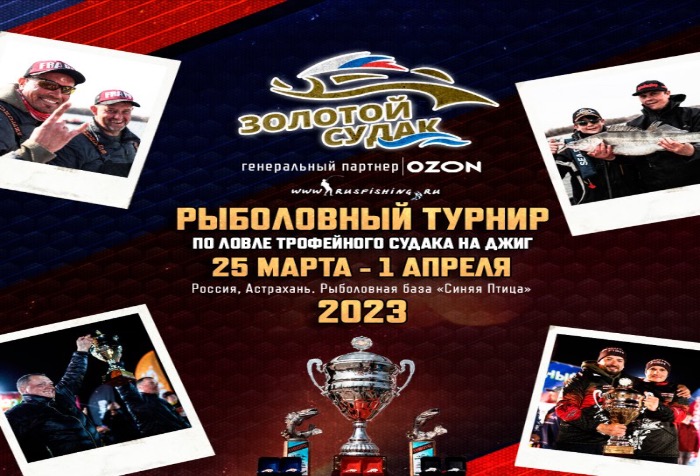 «Золотой Судак»  25 марта – 01 апреля 2023 года