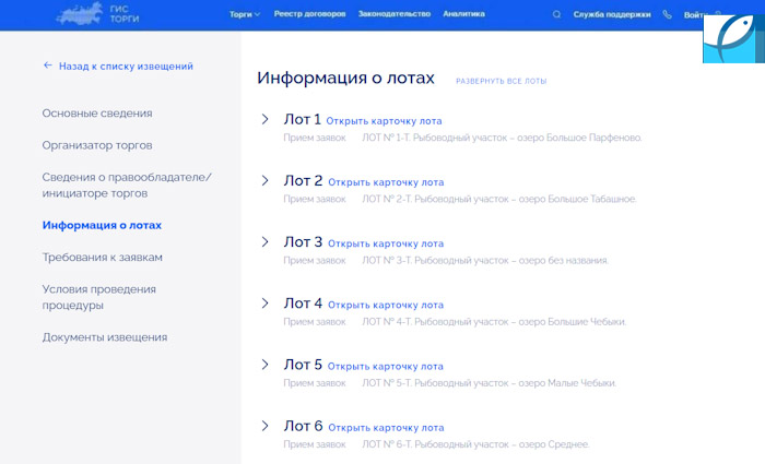 В Тюмени анонсирован аукцион на новые рыбоводные участки области