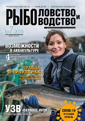 Вышел в свет и доступен на сайте новый выпуск № 7 журнала «Рыболовство и Рыбоводство»