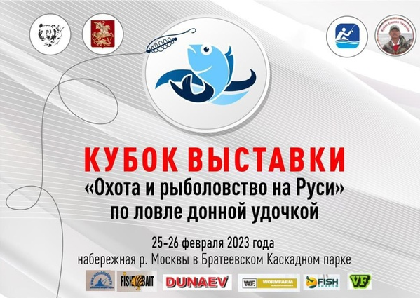 25-26 февраля пройдёт кубок «Охота и рыболовство»