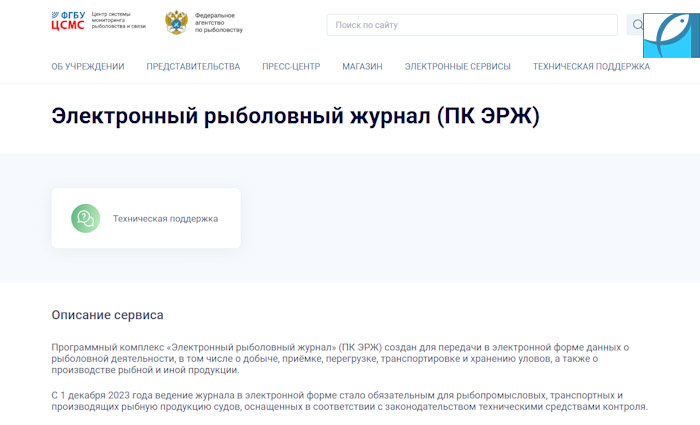 Окончание поддержки старых версий ПК «Электронный рыболовный журнал»