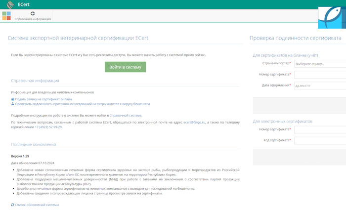 Сертификаты здоровья для Южной Кореи переходят в электронный формат