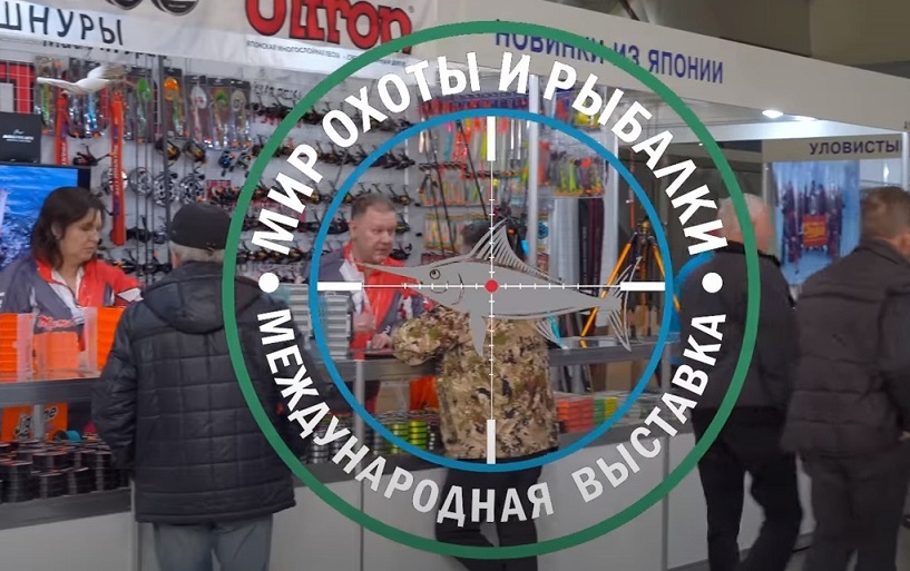 Мир охоты и рыбалки — новая выставка пройдёт 24-27 августа в Москве!