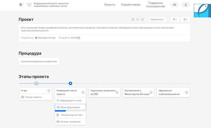 Минтранс отменяет избыточное требование к досмотру рыболовных судов