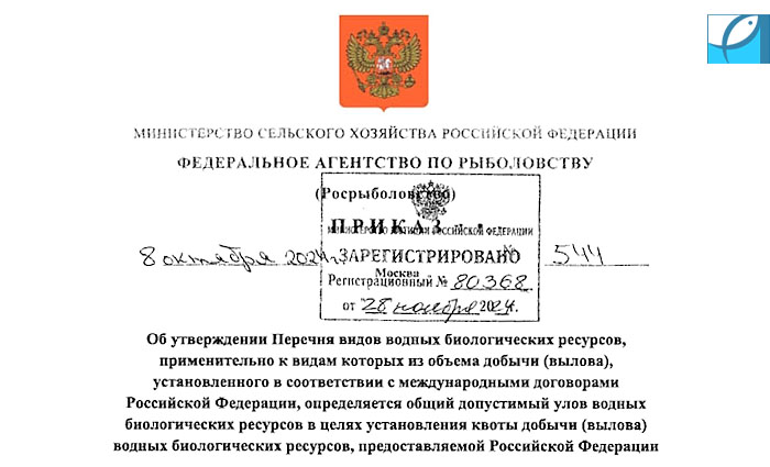 Утверждение перечня водных биоресурсов в зонах международного регулирования