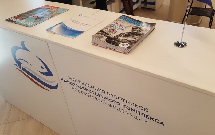 рыб_хоз_конф.jpg