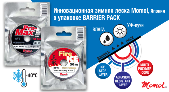 Зимняя леска Momoi упаковка Barrier Pack.jpg