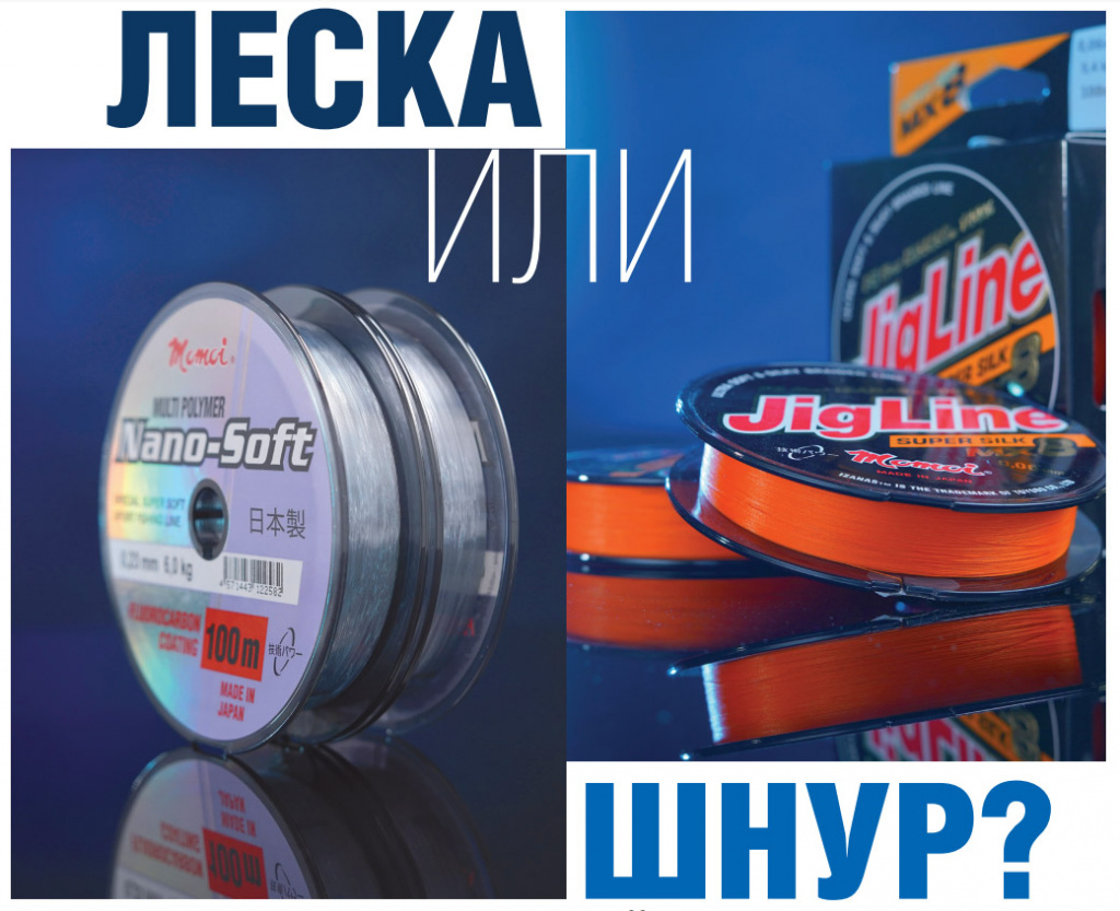 Леска или шнур? Вот в чём вопрос